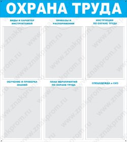 Стенд Охрана труда с карманами синий